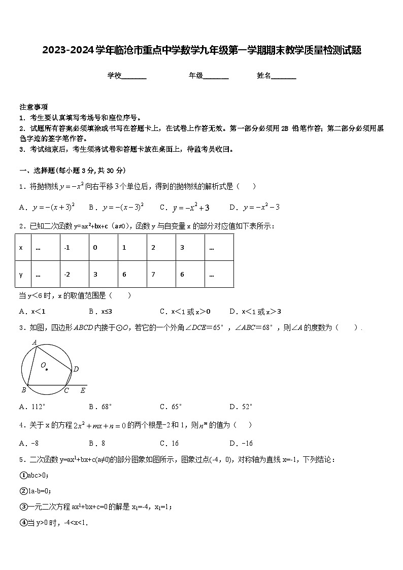 2023-2024学年临沧市重点中学数学九年级第一学期期末教学质量检测试题含答案第1页