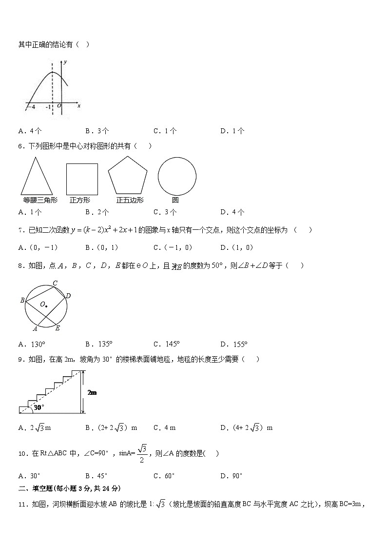 2023-2024学年临沧市重点中学数学九年级第一学期期末教学质量检测试题含答案第2页