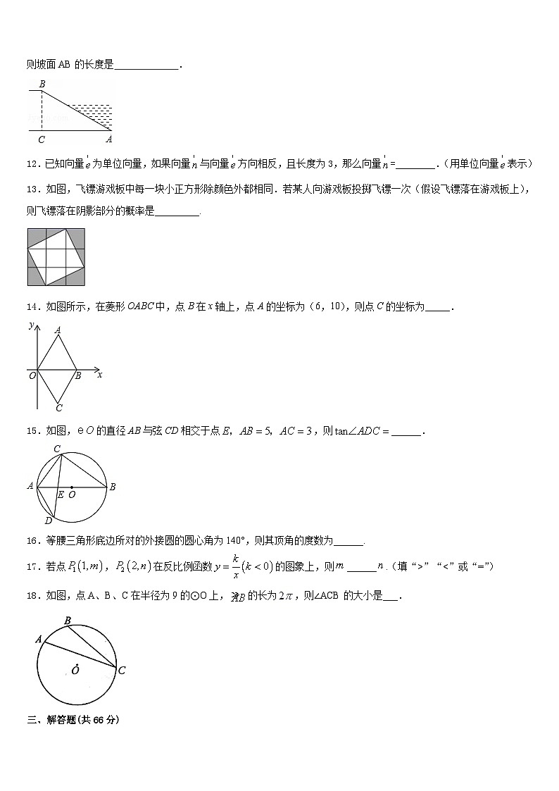 2023-2024学年临沧市重点中学数学九年级第一学期期末教学质量检测试题含答案第3页