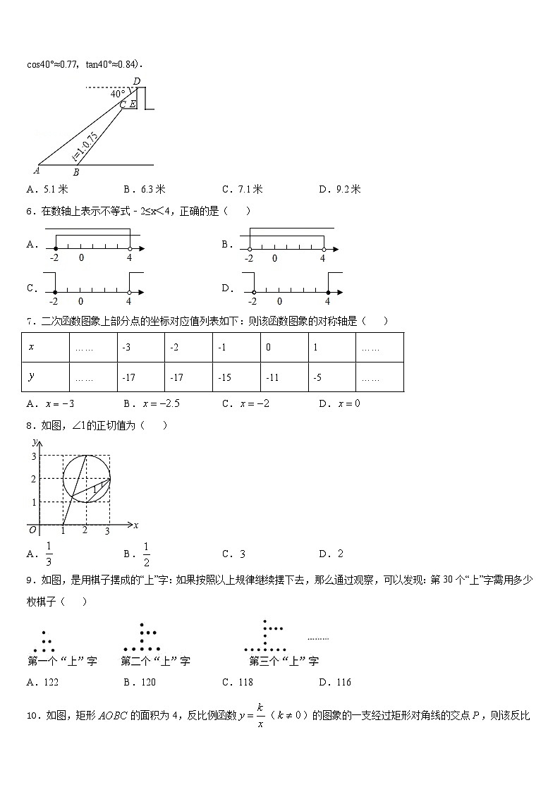 2023-2024学年内蒙古乌海市第四中学数学九上期末考试试题含答案02