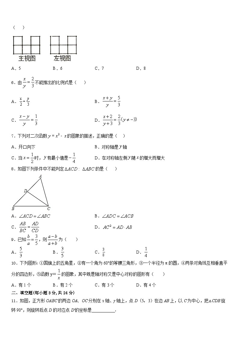 2023-2024学年内蒙古乌拉特前旗第六中学数学九年级第一学期期末经典模拟试题含答案第2页