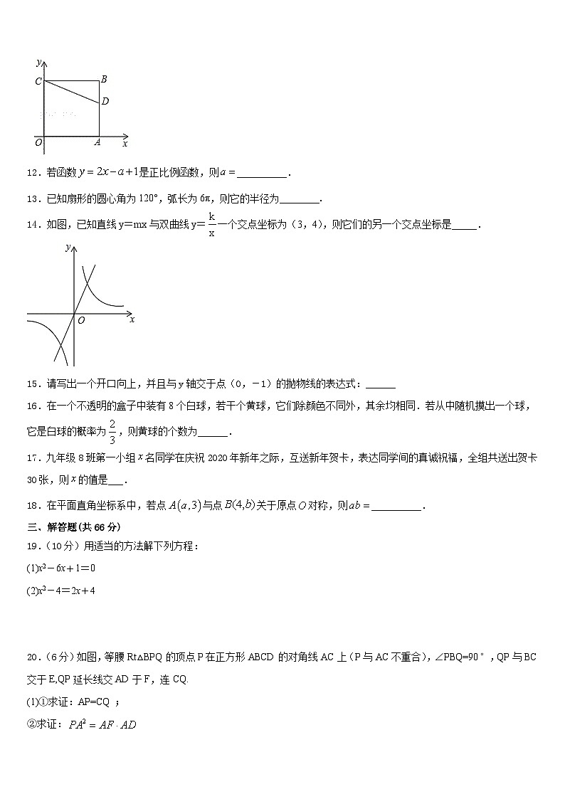 2023-2024学年内蒙古乌拉特前旗第六中学数学九年级第一学期期末经典模拟试题含答案第3页