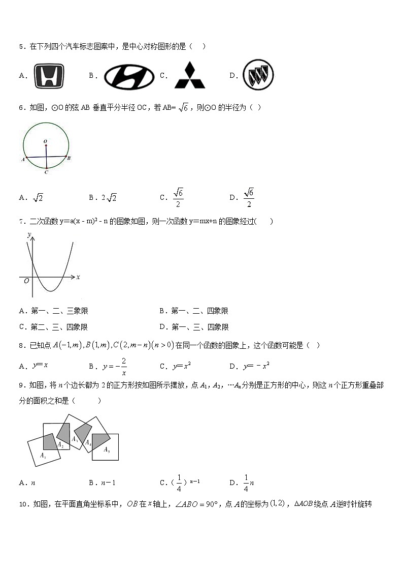 2023-2024学年内蒙古乌拉特前旗第三中学数学九上期末监测试题含答案第2页