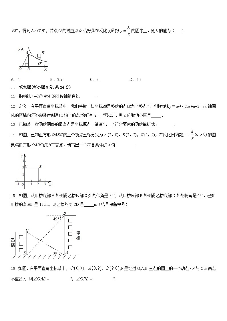 2023-2024学年内蒙古乌拉特前旗第三中学数学九上期末监测试题含答案第3页