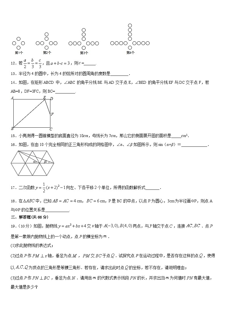 2023-2024学年内蒙古乌拉特前旗六中学数学九年级第一学期期末综合测试试题含答案03