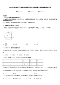 2023-2024学年三明市重点中学数学九年级第一学期期末调研试题含答案