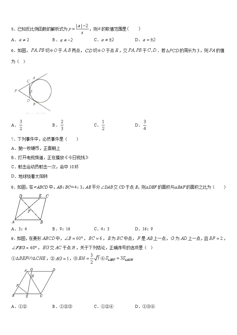 2023-2024学年三明市重点中学数学九年级第一学期期末调研试题含答案第2页