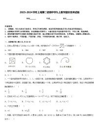 2023-2024学年上海第二初级中学九上数学期末统考试题含答案