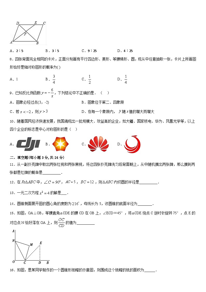 2023-2024学年上海第二初级中学九上数学期末统考试题含答案第2页