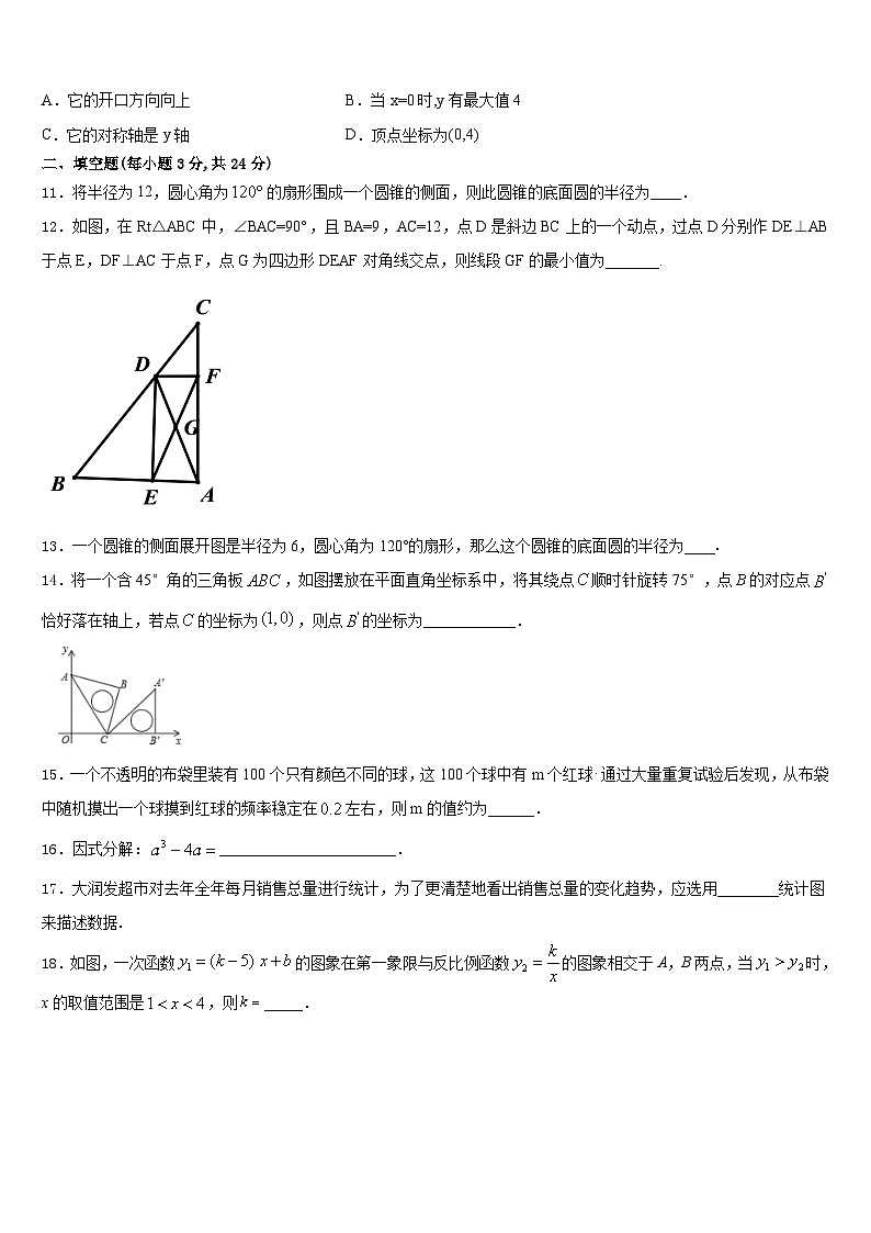 2023-2024学年上海华亭学校数学九年级第一学期期末考试试题含答案第3页