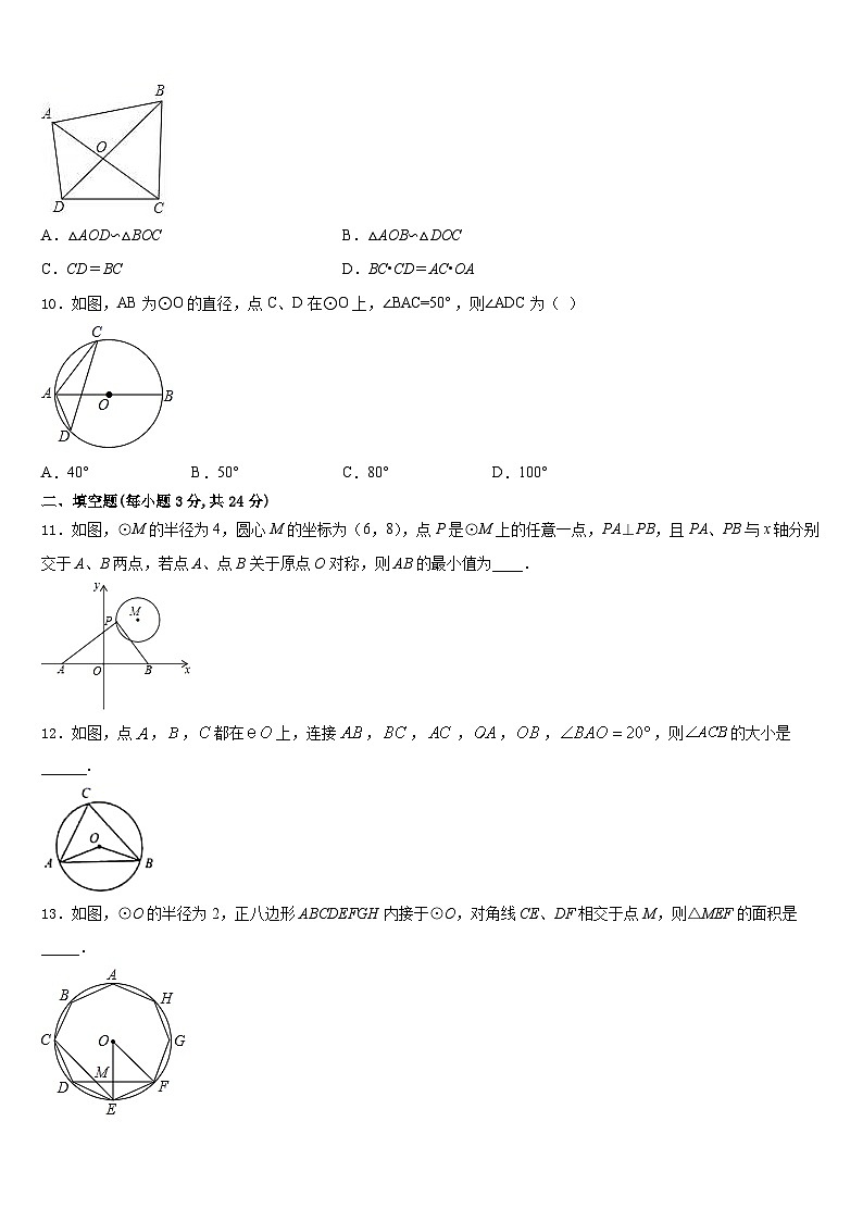 2023-2024学年上海市第八中学九上数学期末综合测试模拟试题含答案第3页