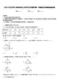 2023-2024学年上海市闵行区上虹中学九年级数学第一学期期末质量跟踪监视试题含答案