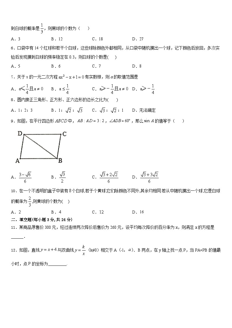 2023-2024学年上海市浦东新区南片十六校数学九年级第一学期期末质量跟踪监视试题含答案02
