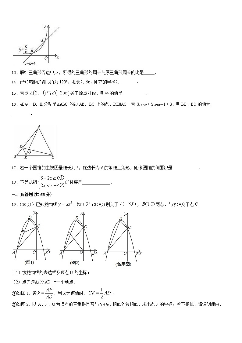 2023-2024学年上海市浦东新区南片十六校数学九年级第一学期期末质量跟踪监视试题含答案03