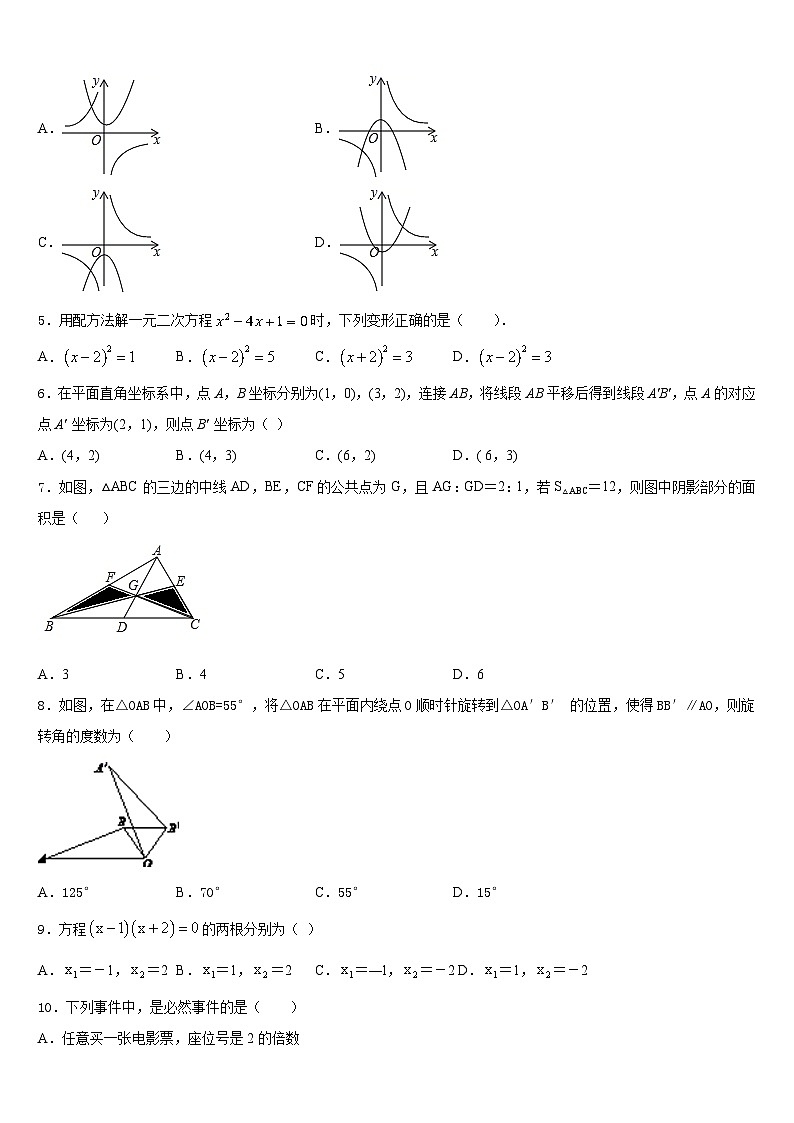 2023-2024学年上海市普陀区九上数学期末考试模拟试题含答案第2页