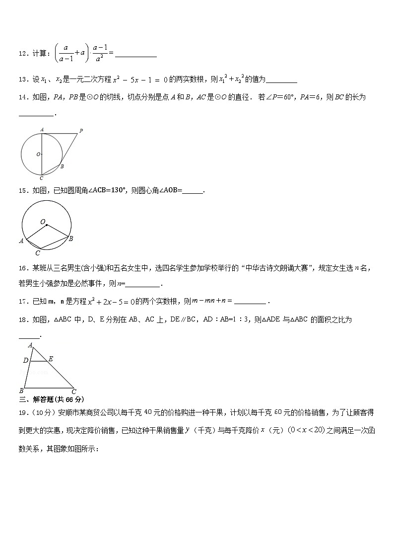 2023-2024学年上海市青浦区名校数学九上期末考试模拟试题含答案第3页