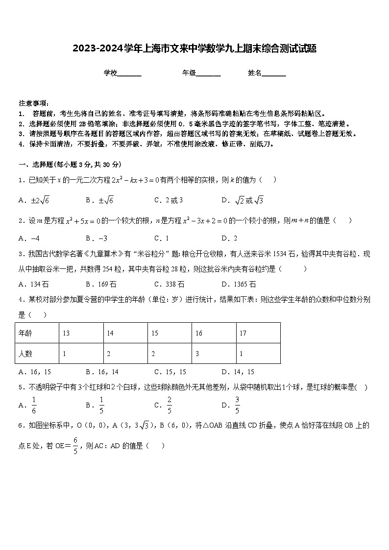 2023-2024学年上海市文来中学数学九上期末综合测试试题含答案01