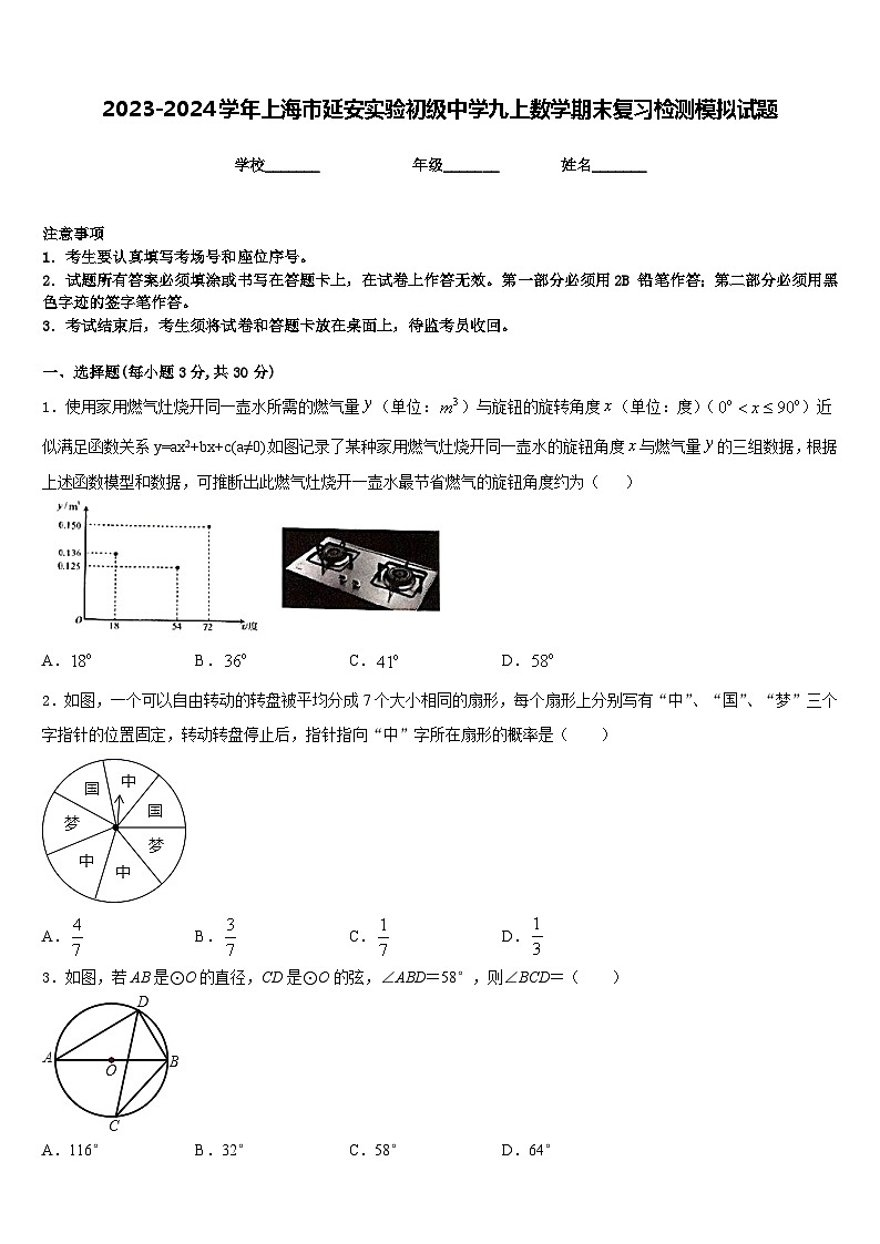 2023-2024学年上海市延安实验初级中学九上数学期末复习检测模拟试题含答案01