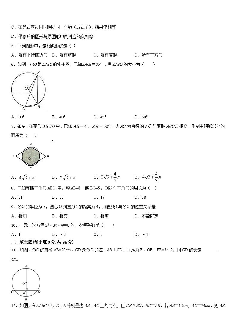 2023-2024学年上海市长宁、金山区九年级数学第一学期期末经典试题含答案第2页