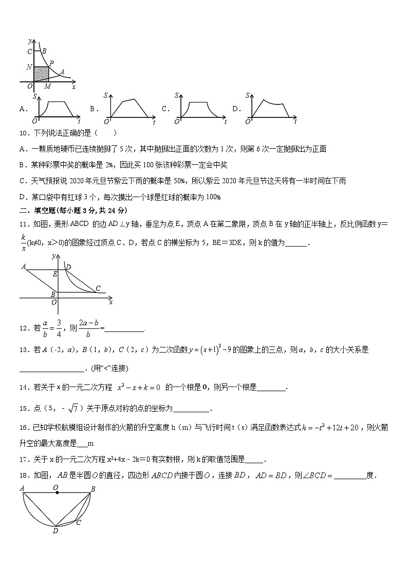 2023-2024学年上海市延安实验九年级数学第一学期期末考试试题含答案第3页