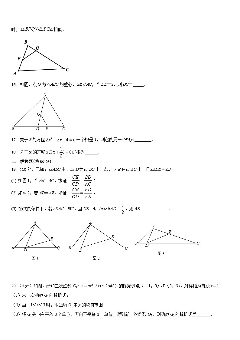 2023-2024学年上海市玉华中学数学九年级第一学期期末综合测试模拟试题含答案第3页