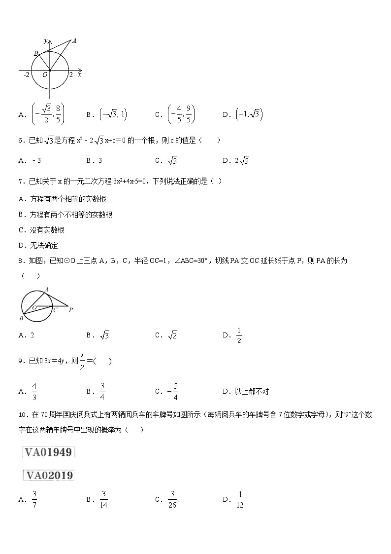 2023-2024学年云南省保山市施甸县九年级数学第一学期期末预测试题含答案第2页