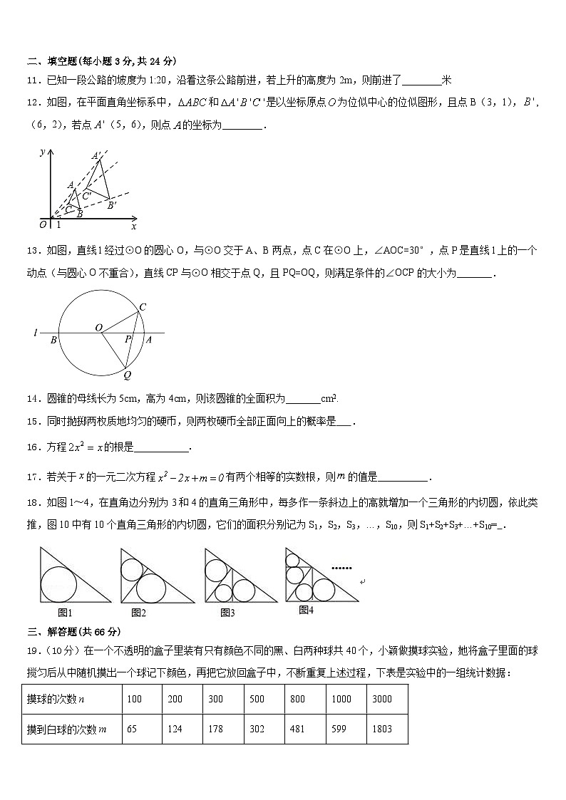 2023-2024学年云南省保山市施甸县九年级数学第一学期期末预测试题含答案第3页