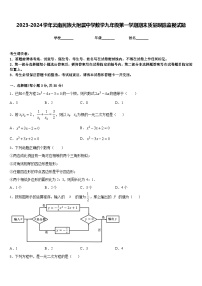 2023-2024学年云南民族大附属中学数学九年级第一学期期末质量跟踪监视试题含答案