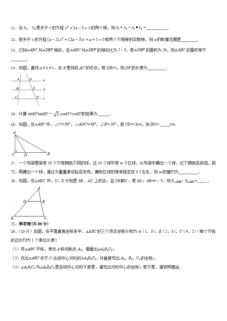 2023-2024学年上海市长宁区9校数学九年级第一学期期末综合测试模拟试题含答案03