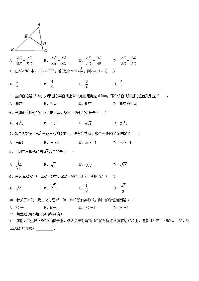2023-2024学年上海市玉华中学九上数学期末预测试题含答案02