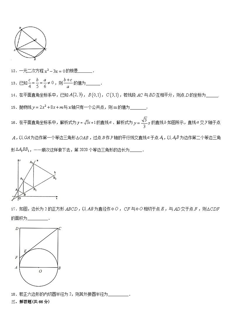 2023-2024学年上海市玉华中学九上数学期末预测试题含答案03