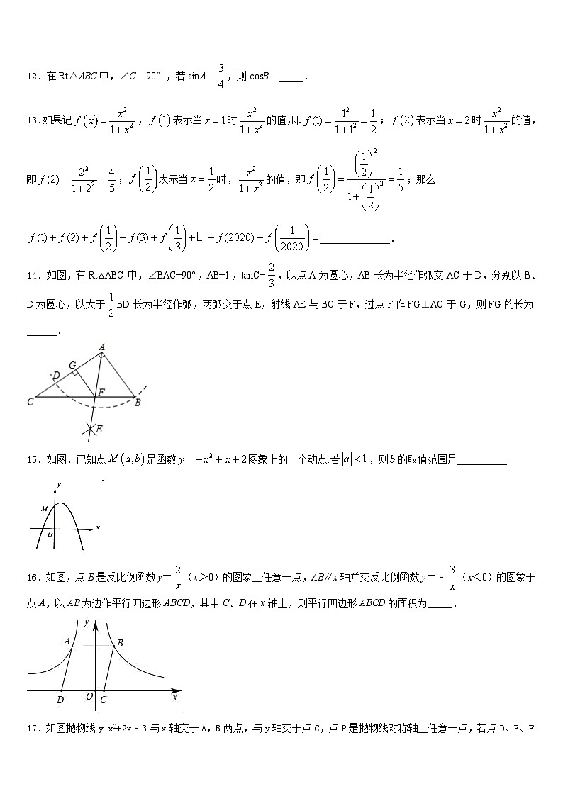 2023-2024学年上海新云台中学数学九年级第一学期期末达标检测试题含答案第3页