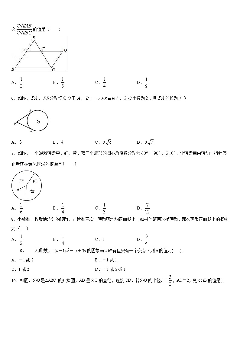 2023-2024学年上饶市重点中学数学九上期末检测模拟试题含答案02