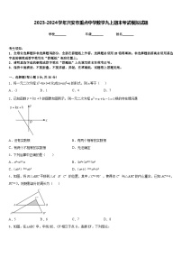 2023-2024学年兴安市重点中学数学九上期末考试模拟试题含答案