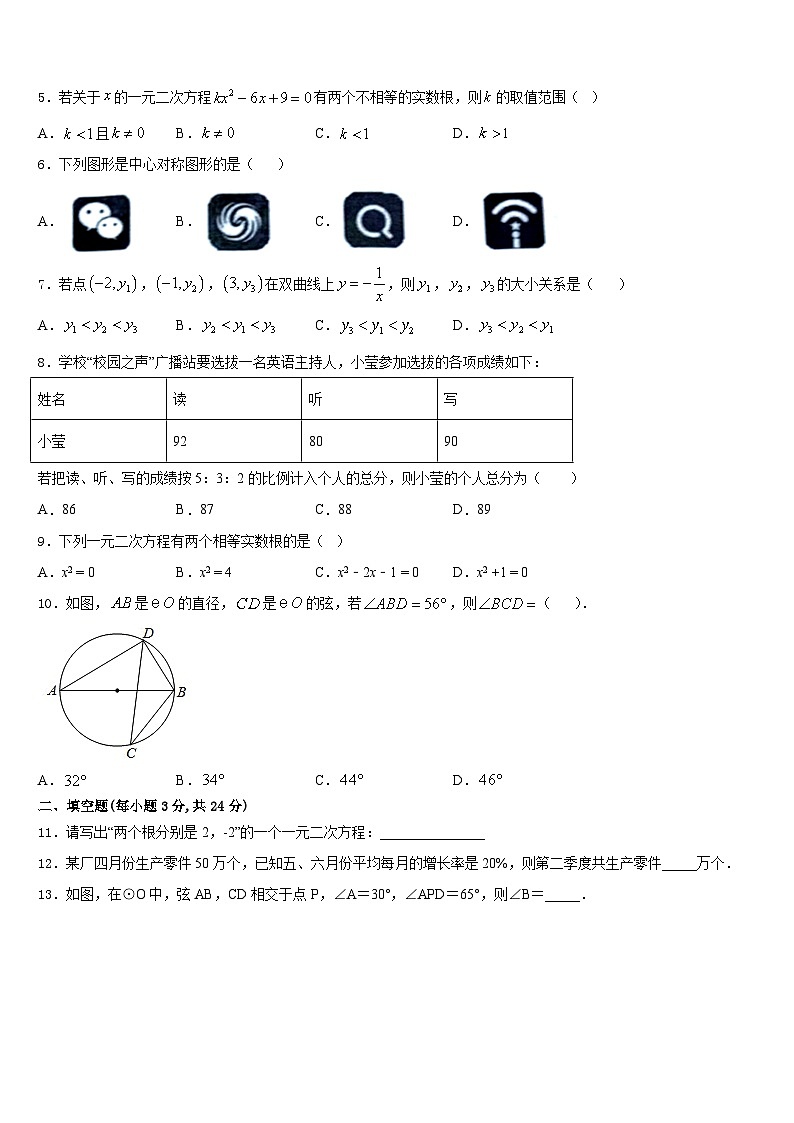 2023-2024学年云南大理市鹤庆县数学九上期末联考模拟试题含答案第2页