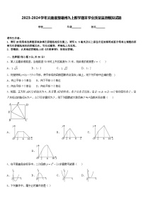 2023-2024学年云南省楚雄州九上数学期末学业质量监测模拟试题含答案