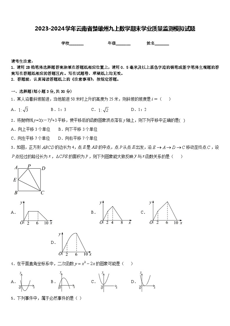 2023-2024学年云南省楚雄州九上数学期末学业质量监测模拟试题含答案第1页