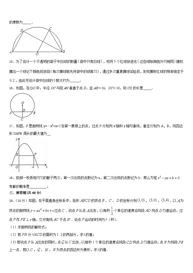2023-2024学年云南省楚雄州九上数学期末学业质量监测模拟试题含答案第3页