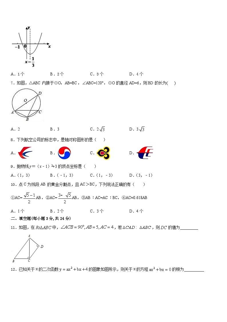 2023-2024学年云南省红河哈尼族彝族自治州泸西县九上数学期末调研试题含答案第2页