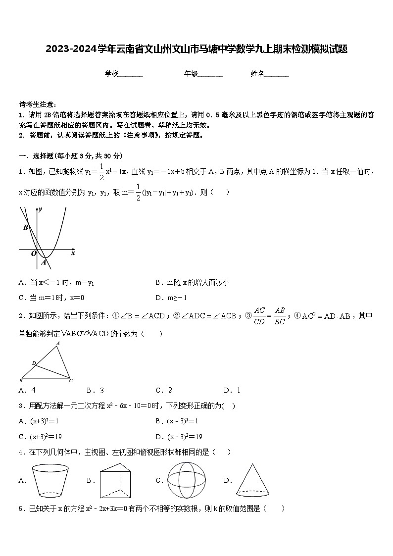 2023-2024学年云南省文山州文山市马塘中学数学九上期末检测模拟试题含答案01