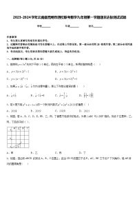 2023-2024学年云南省昆明市四校联考数学九年级第一学期期末达标测试试题含答案