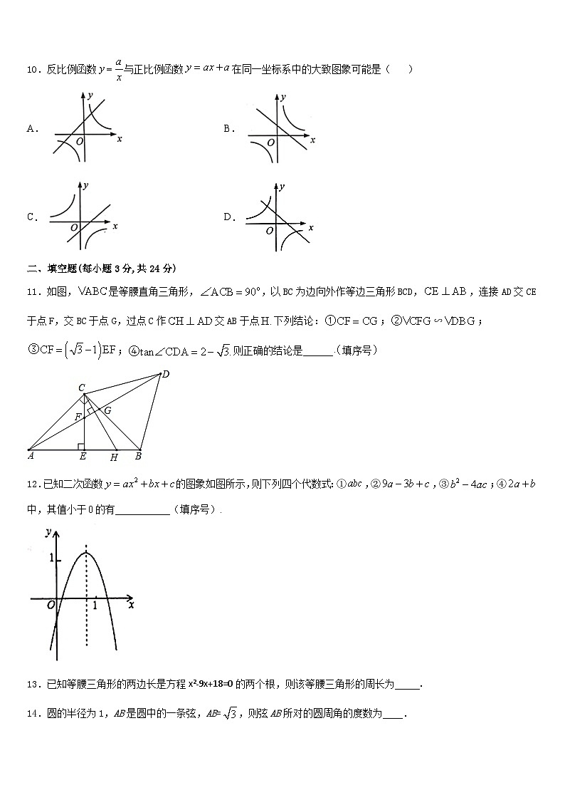 2023-2024学年云南省昆明市官渡区九上数学期末学业质量监测试题含答案第3页