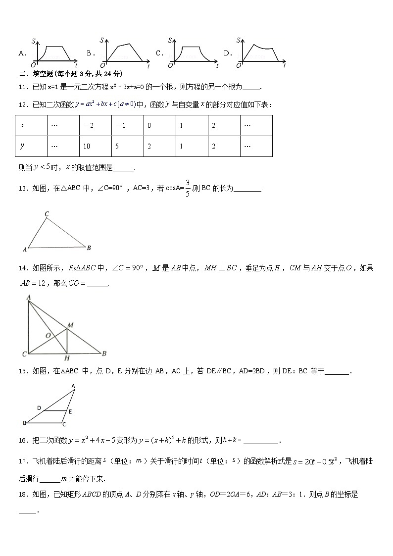 2023-2024学年云南省弥勒市朋普中学数学九年级第一学期期末经典试题含答案第3页