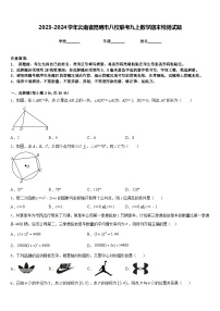 2023-2024学年云南省昆明市八校联考九上数学期末检测试题含答案