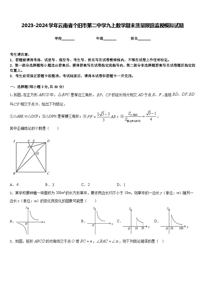 2023-2024学年云南省个旧市第二中学九上数学期末质量跟踪监视模拟试题含答案01