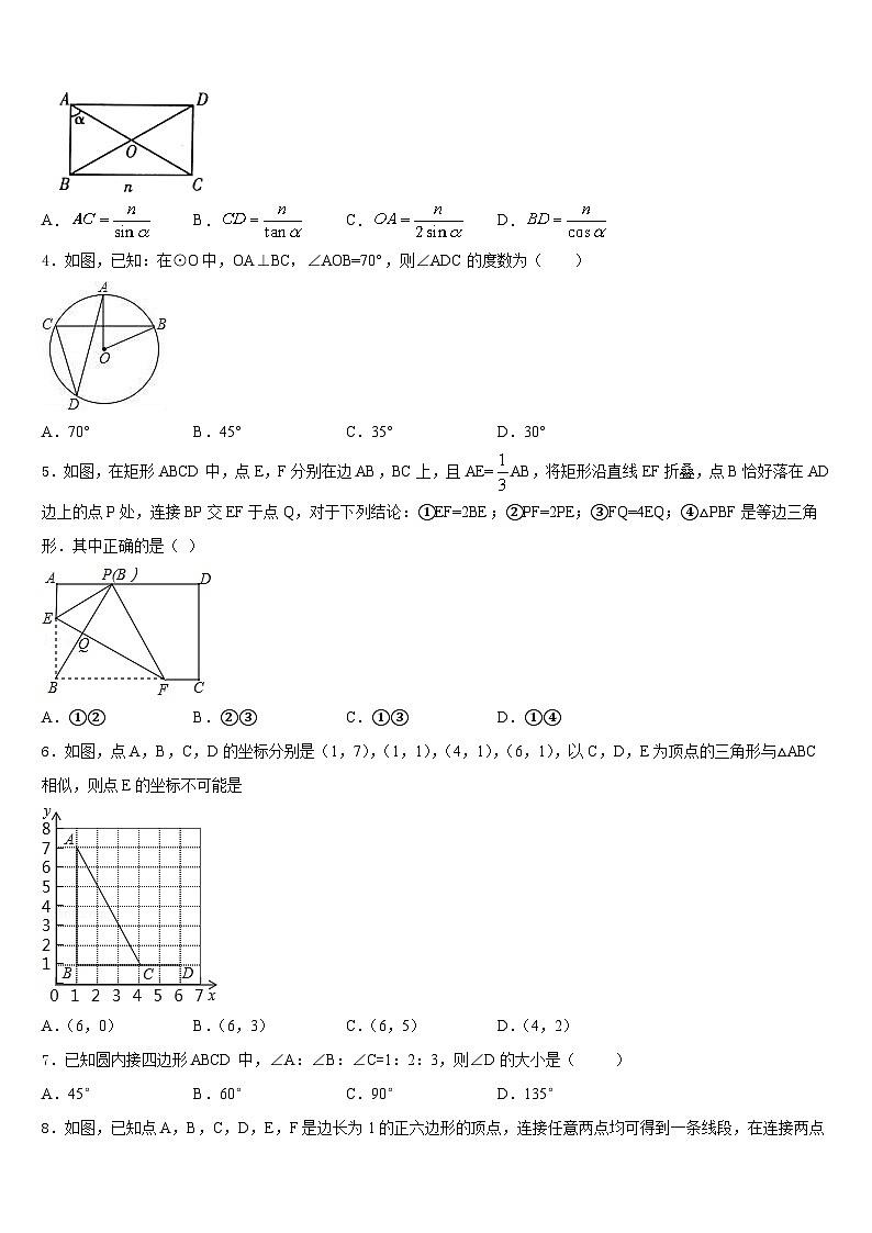2023-2024学年云南省个旧市第二中学九上数学期末质量跟踪监视模拟试题含答案02