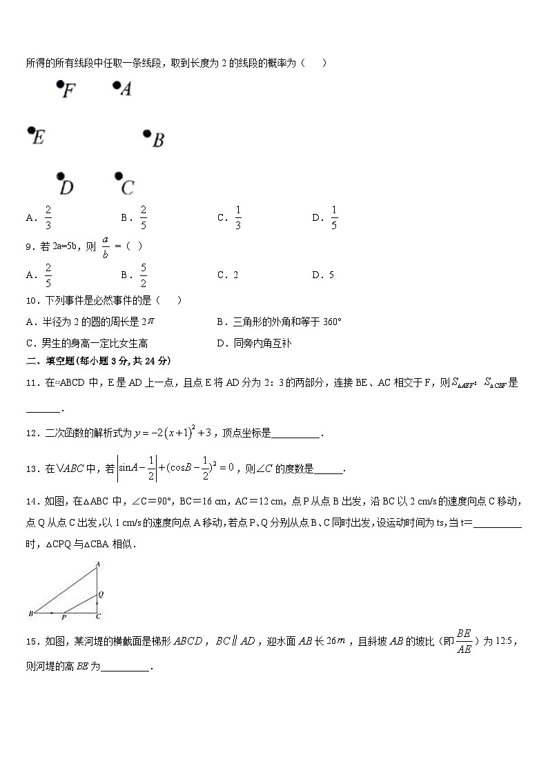 2023-2024学年云南省个旧市第二中学九上数学期末质量跟踪监视模拟试题含答案03