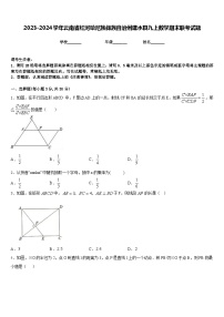 2023-2024学年云南省红河哈尼族彝族自治州建水县九上数学期末联考试题含答案