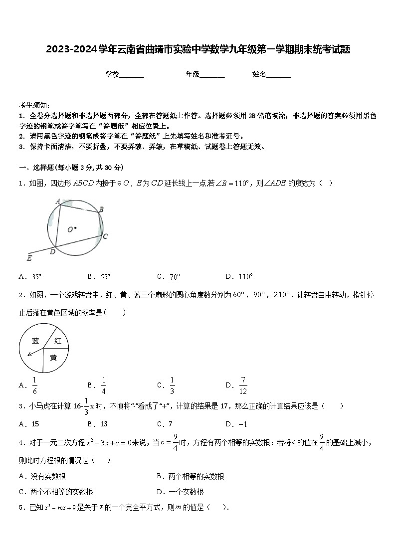 2023-2024学年云南省曲靖市实验中学数学九年级第一学期期末统考试题含答案第1页