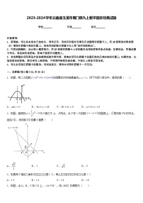 2023-2024学年云南省玉溪市易门县九上数学期末经典试题含答案